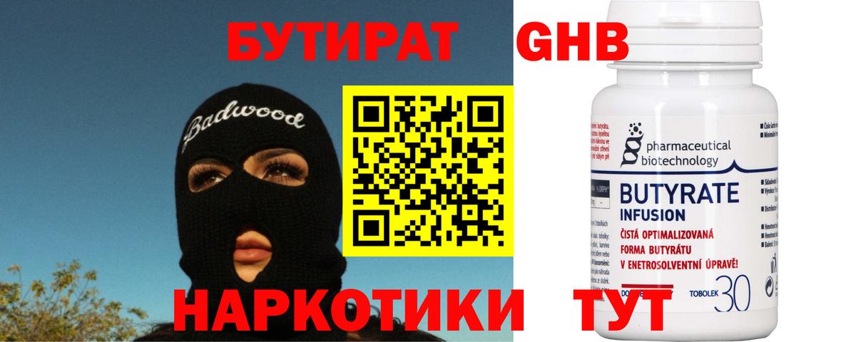 Шадринск  Бутират 99%  Вход с VPN 