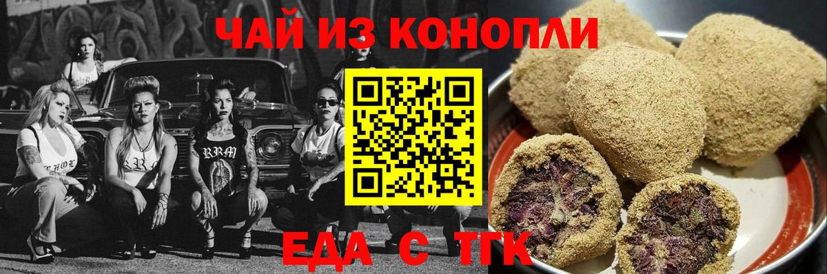 Печенье с ТГК марихуана  Вход с VPN  Шадринск 
