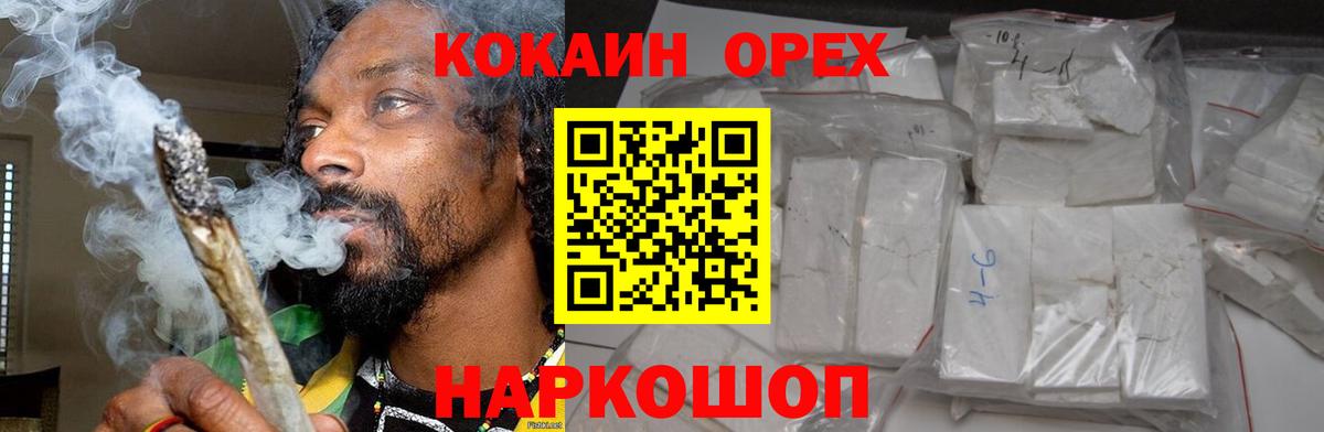 Кокаин VHQ Шадринск