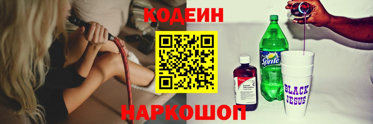 наркота  Вход с VPN  Кодеин напиток Lean (лин)  Шадринск  Кодеиновый сироп Lean напиток Lean (лин) 