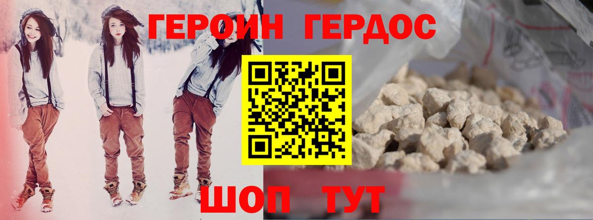 ГЕРОИН Афган Шадринск