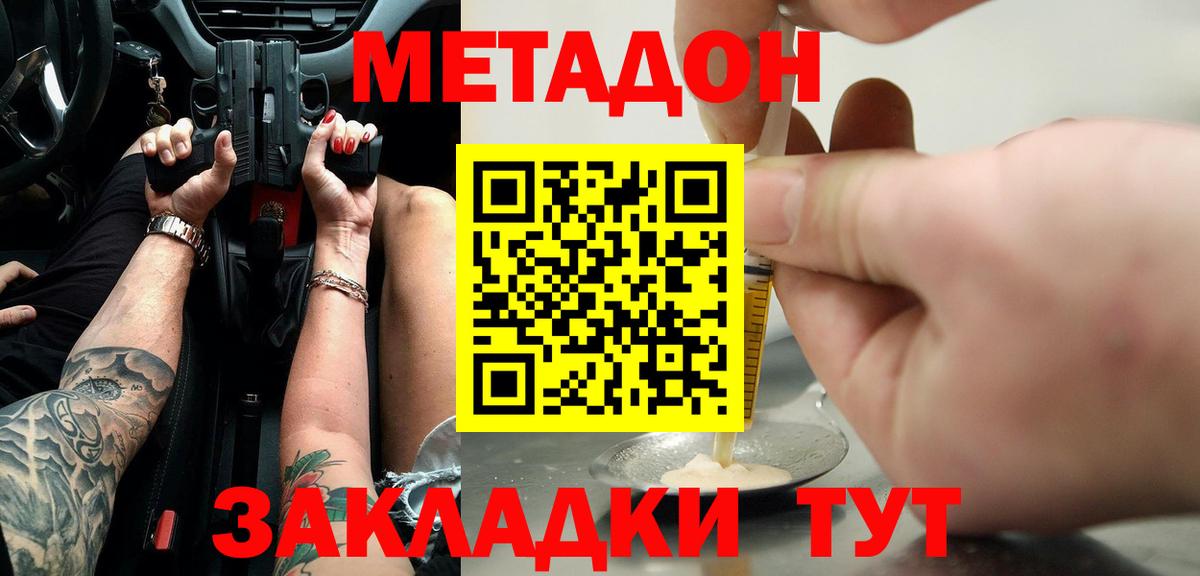 МЕТАДОН кристалл  МЕТАДОН мёд  Вход с VPN  Шадринск 